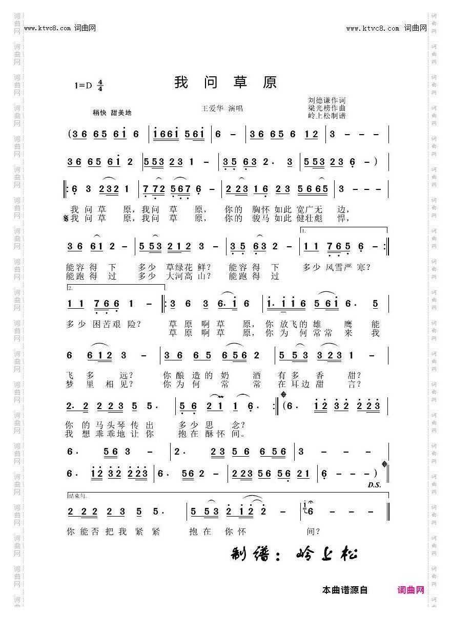 我问草原_草原歌曲