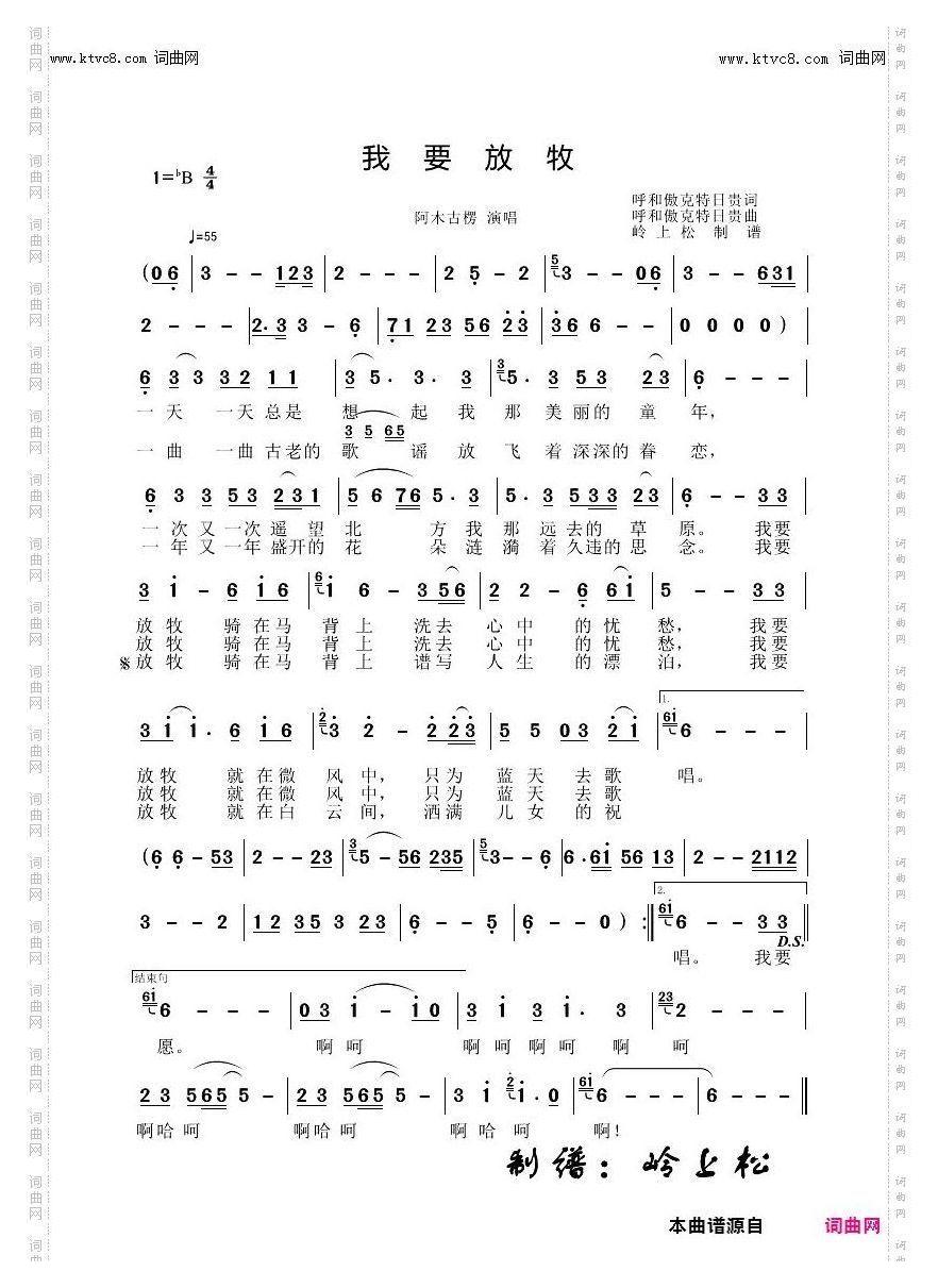 我要放牧_草原歌曲