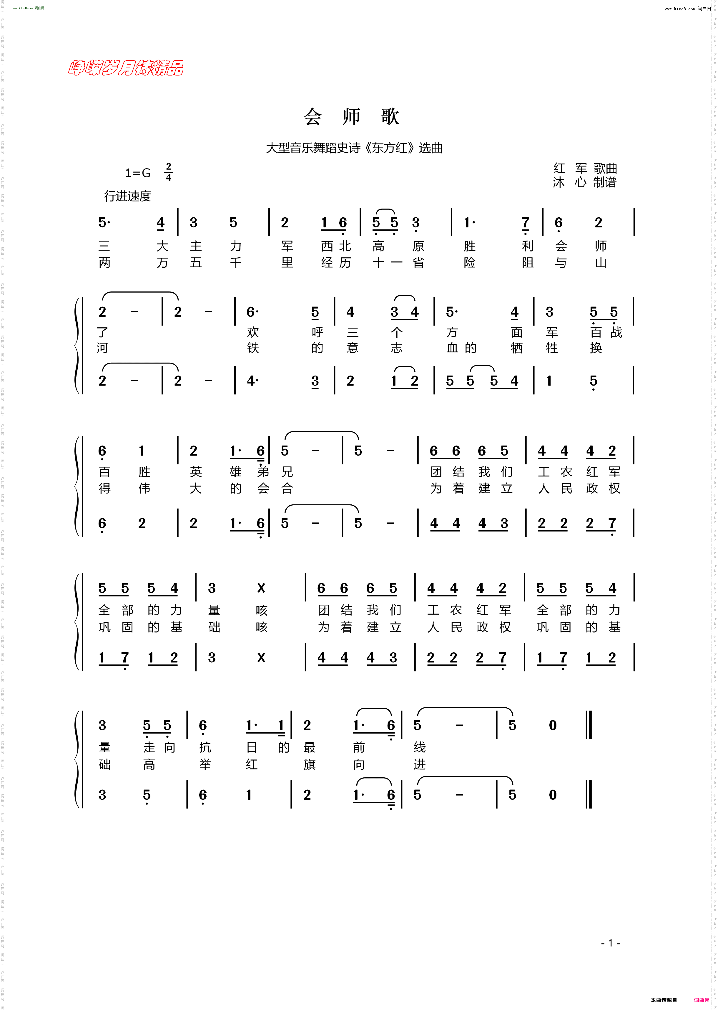 会师歌_大型音乐舞蹈史诗《东方红》选曲