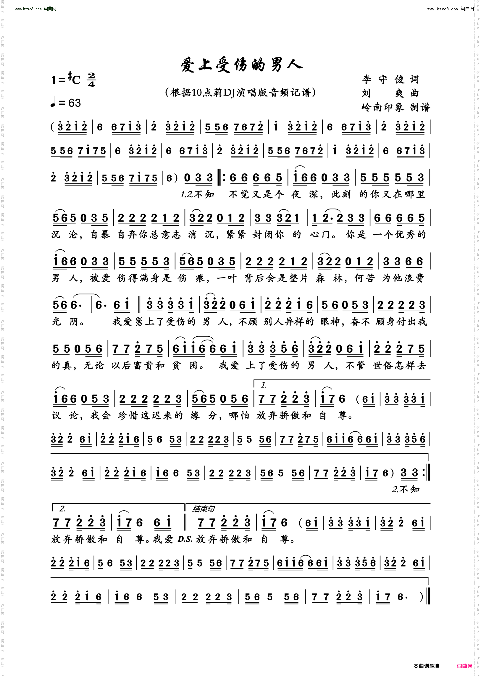 爱上受伤的男人