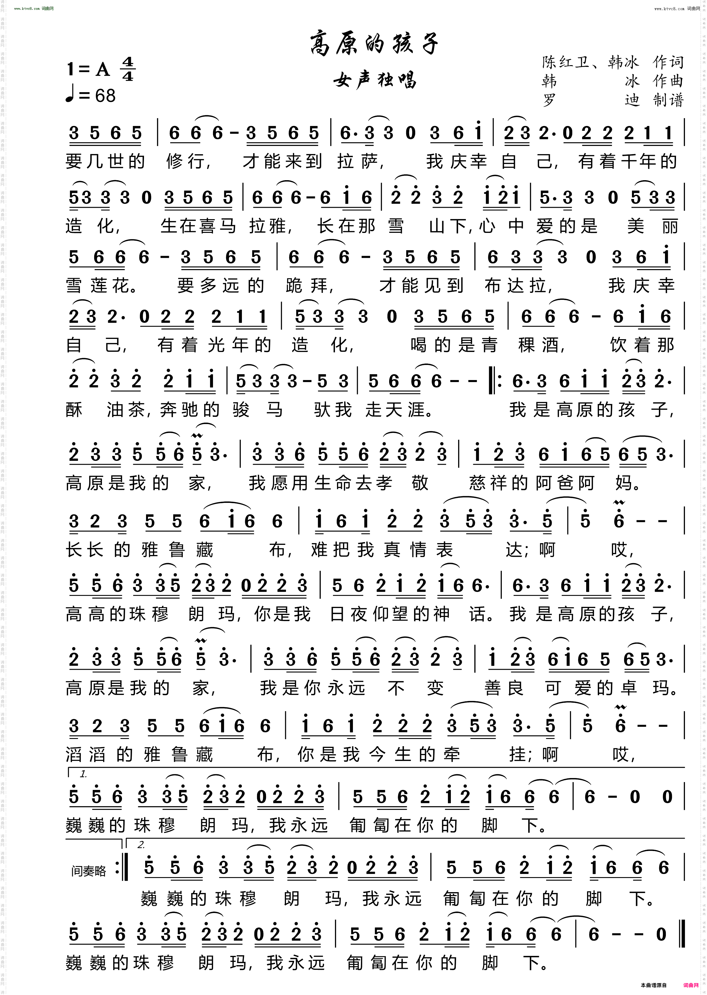 高原的孩子_韩冰版