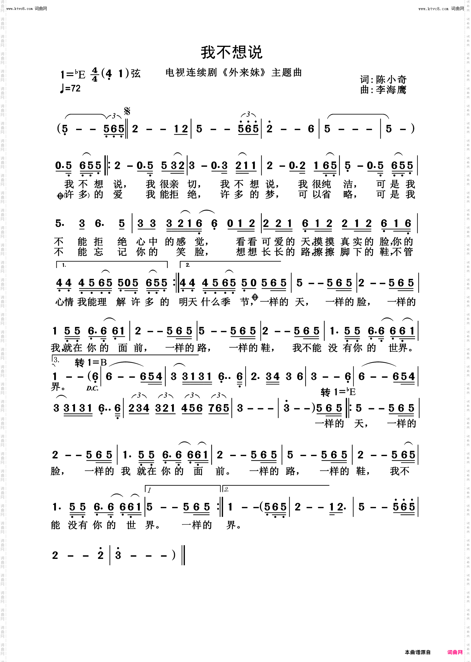 我不想说