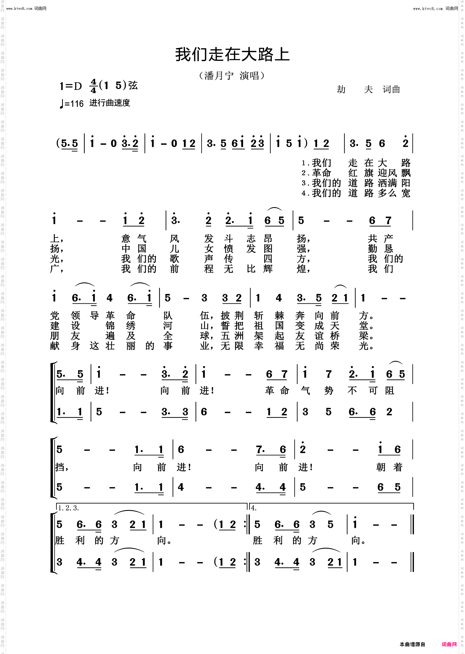 我们走在大路上