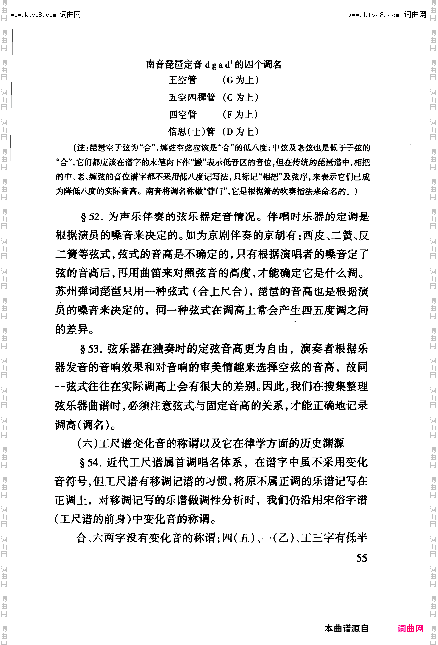 其他曲谱_工尺谱入门之五第55页;工尺谱与乐侓学的相关论述
