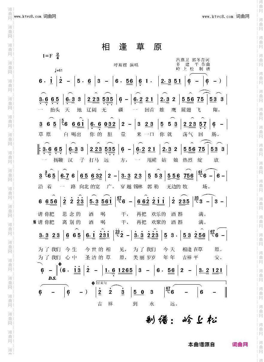 相逢草原_草原歌曲