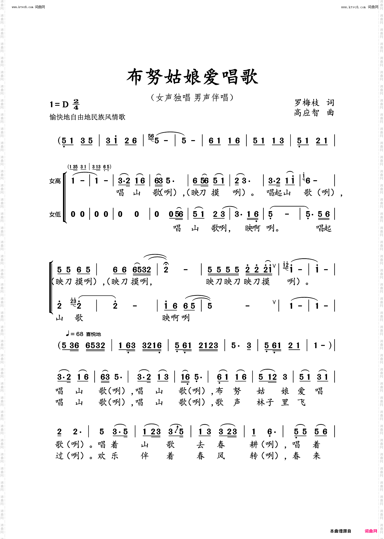 布努姑娘爱唱歌