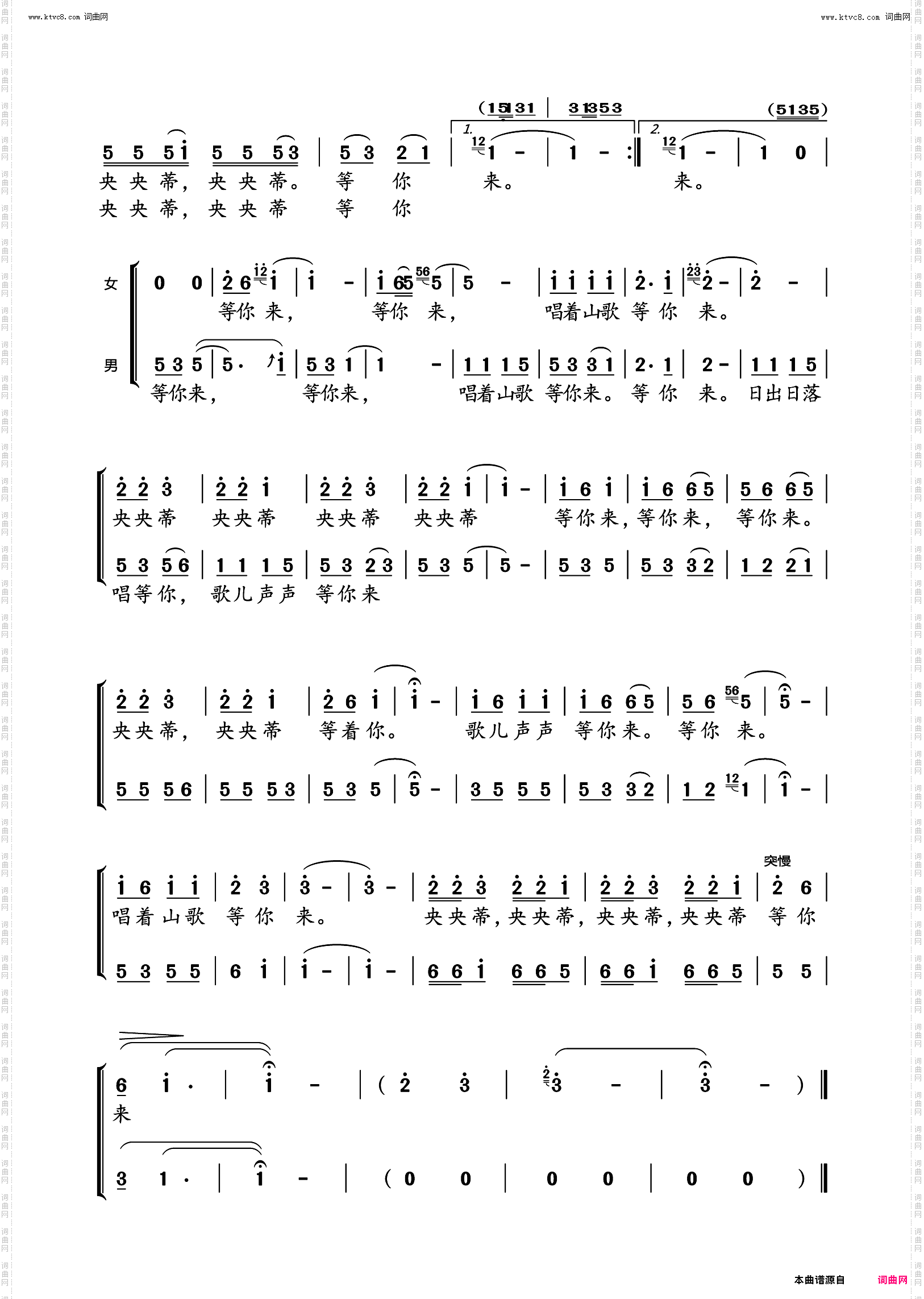 唱着山歌等你来