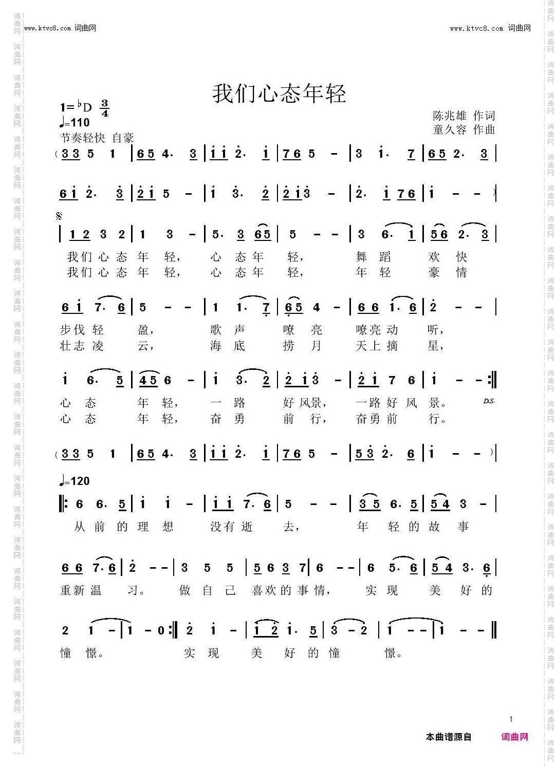 我们心态年轻_齐唱谱