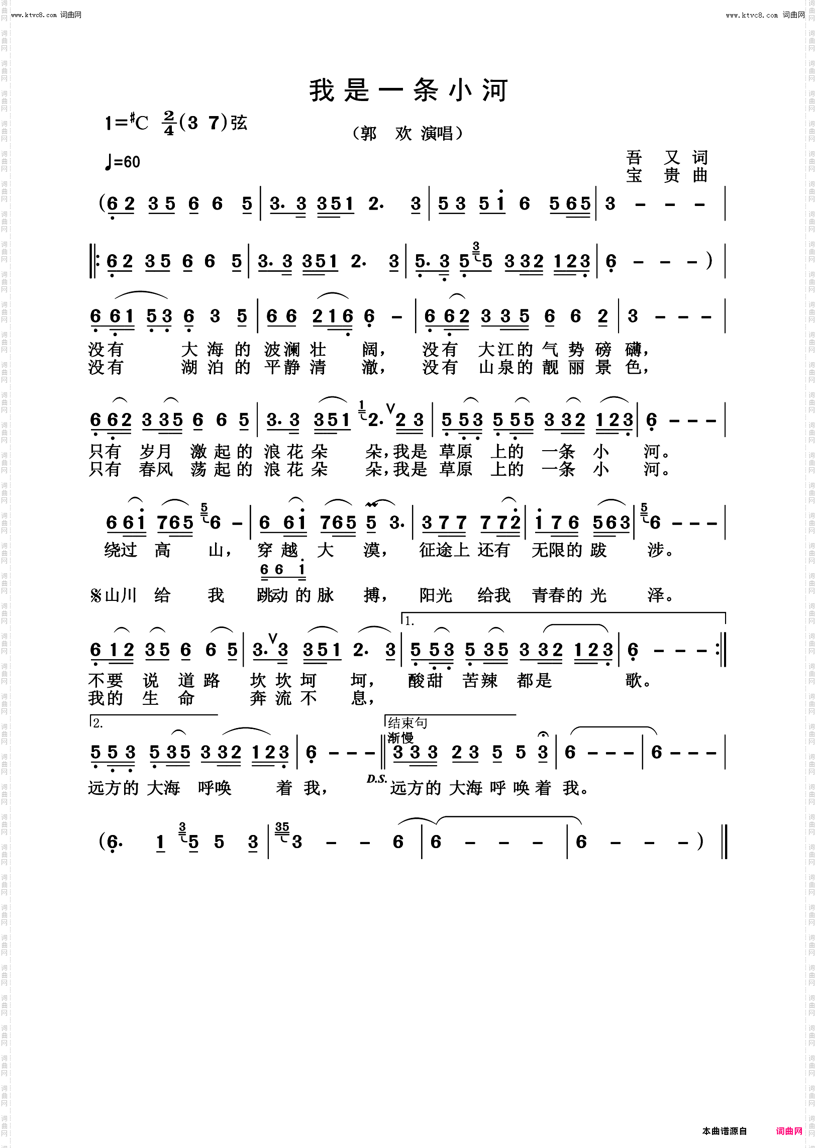 我是一条小河