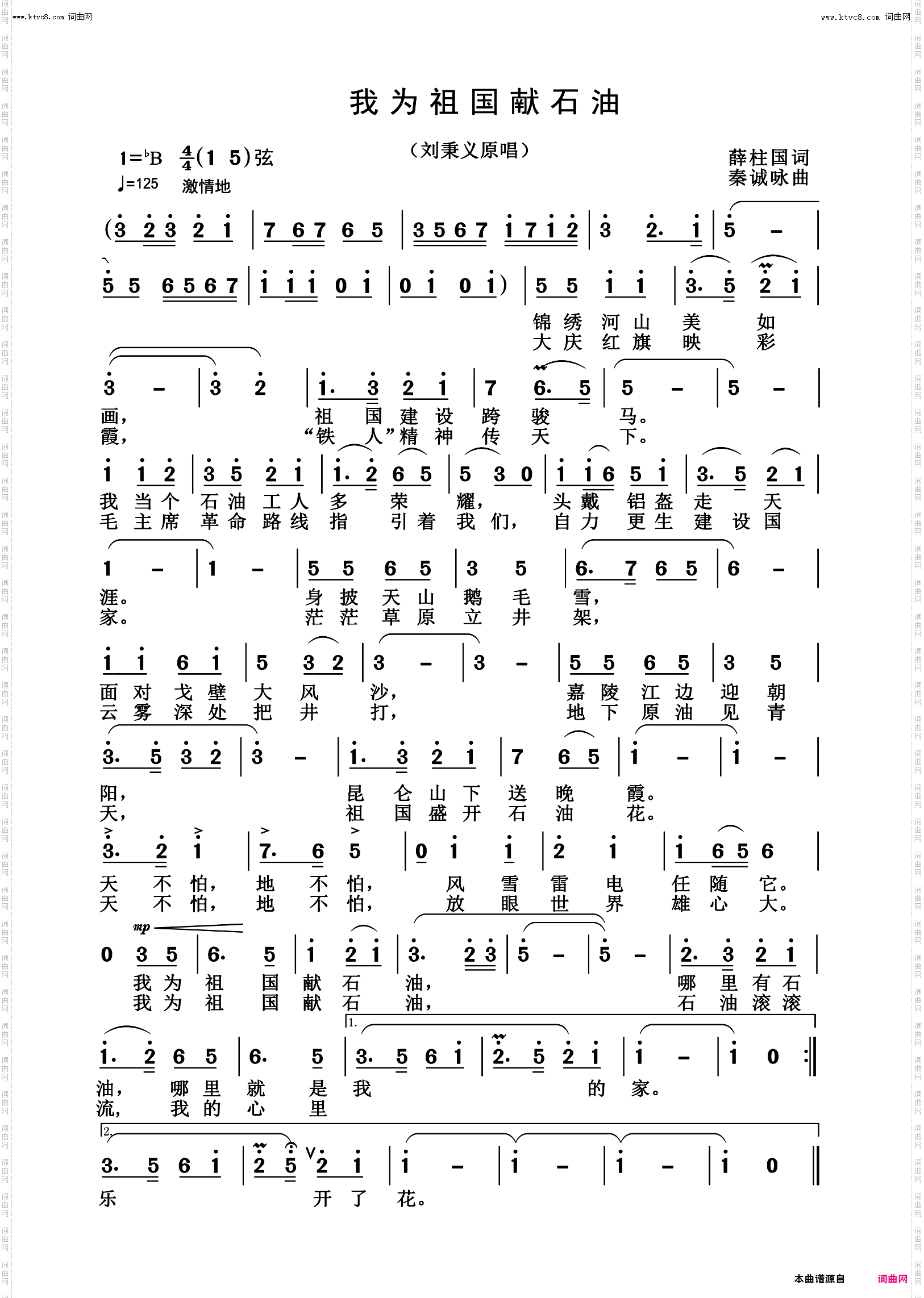 我为祖国献石油