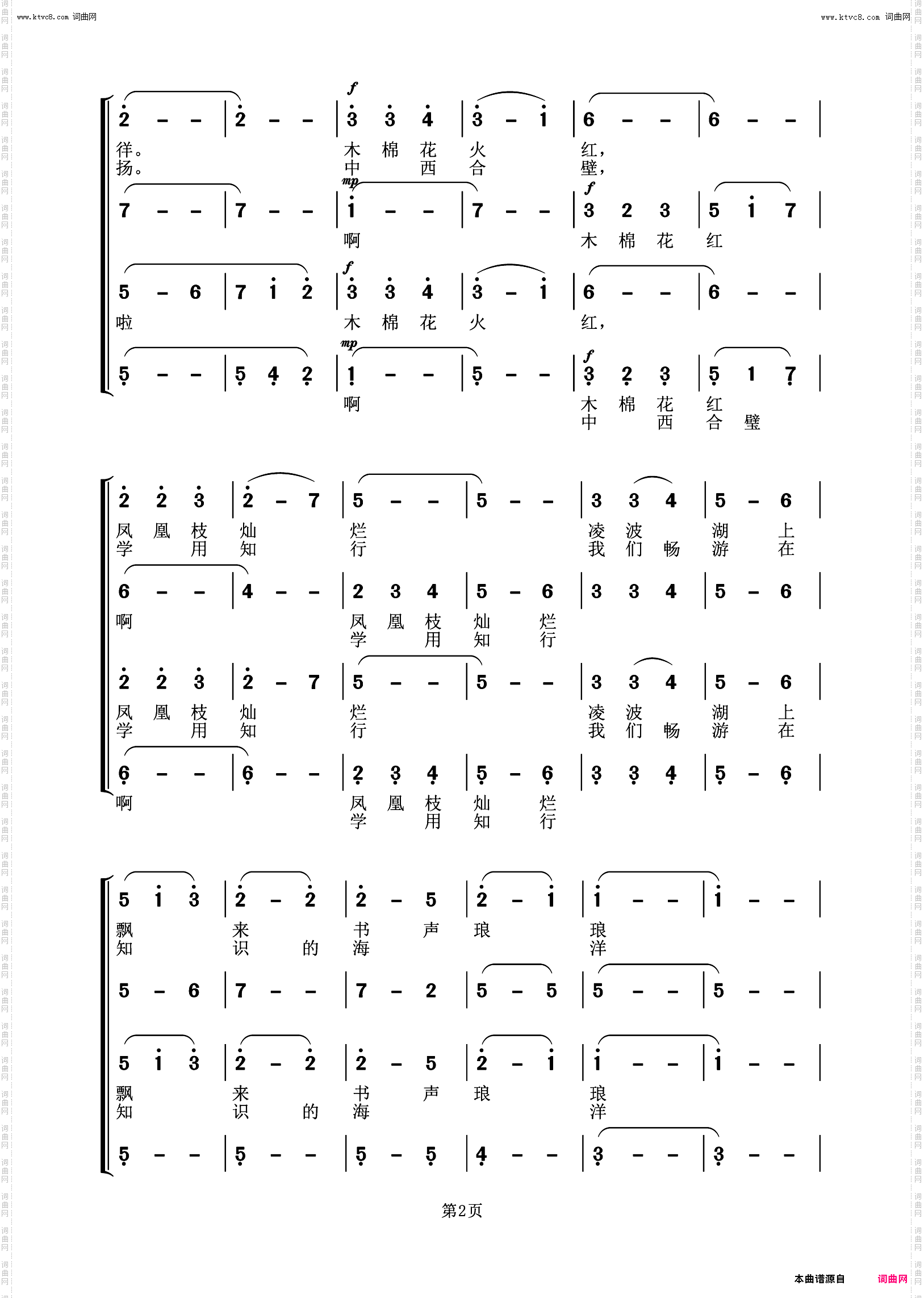厦门大学嘉庚学院学子之歌