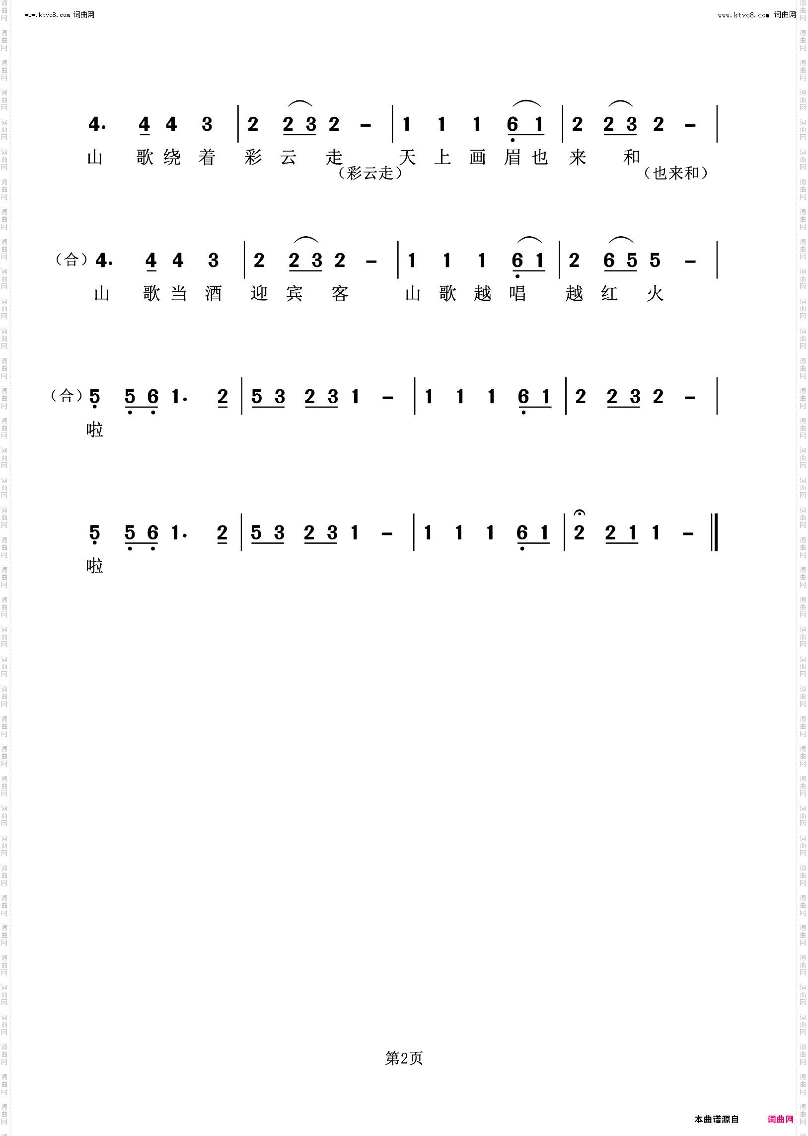 排排坐唱山歌