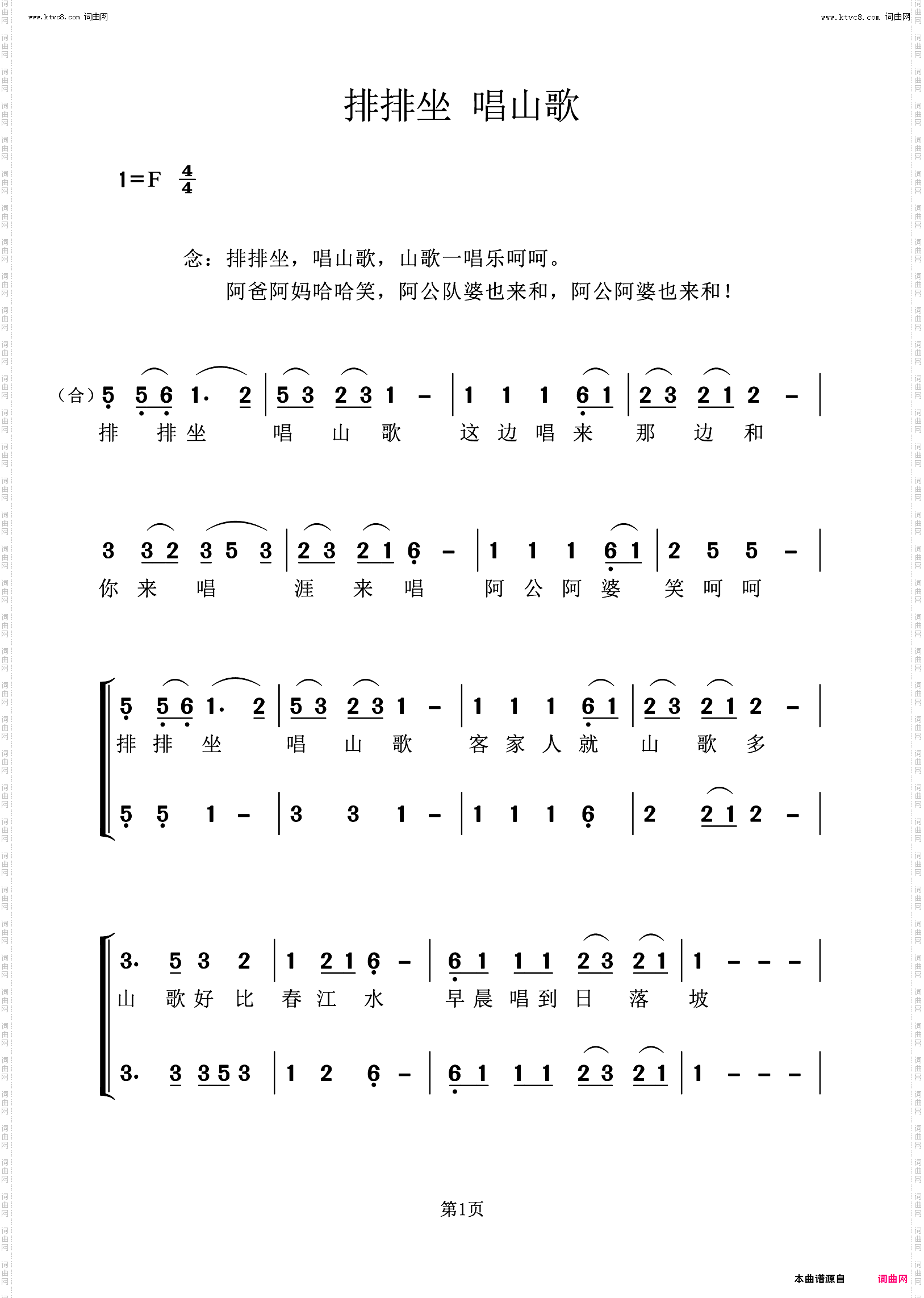 排排坐唱山歌