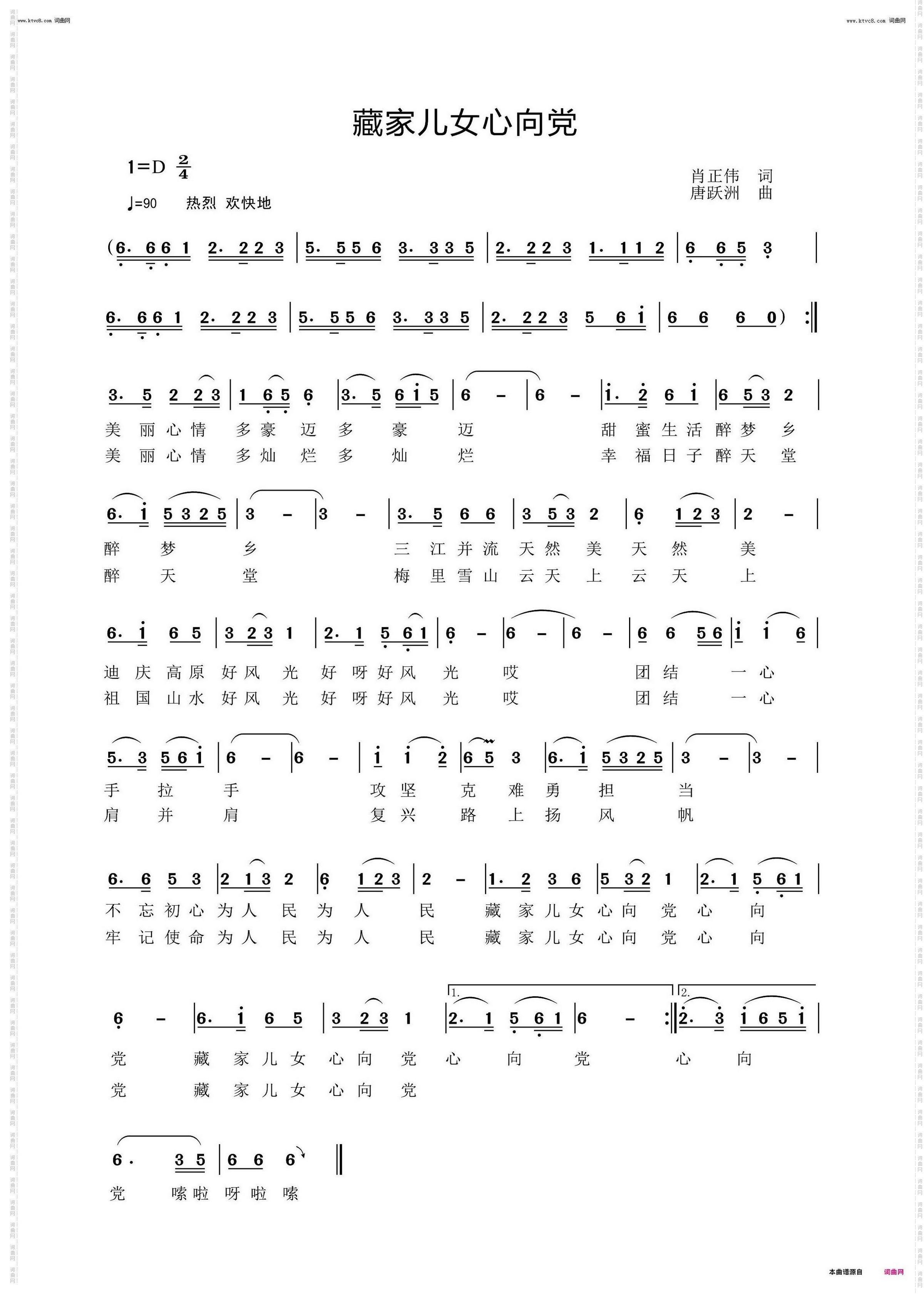 藏家儿女心向党