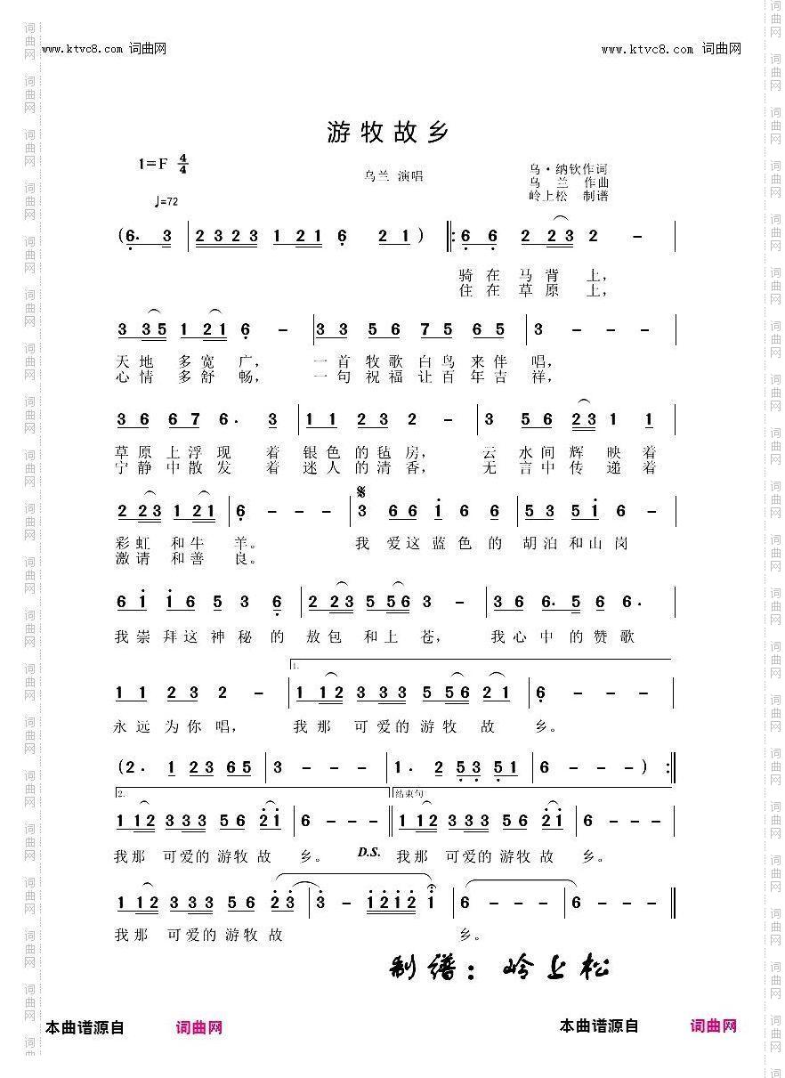 游牧故乡_草原歌曲