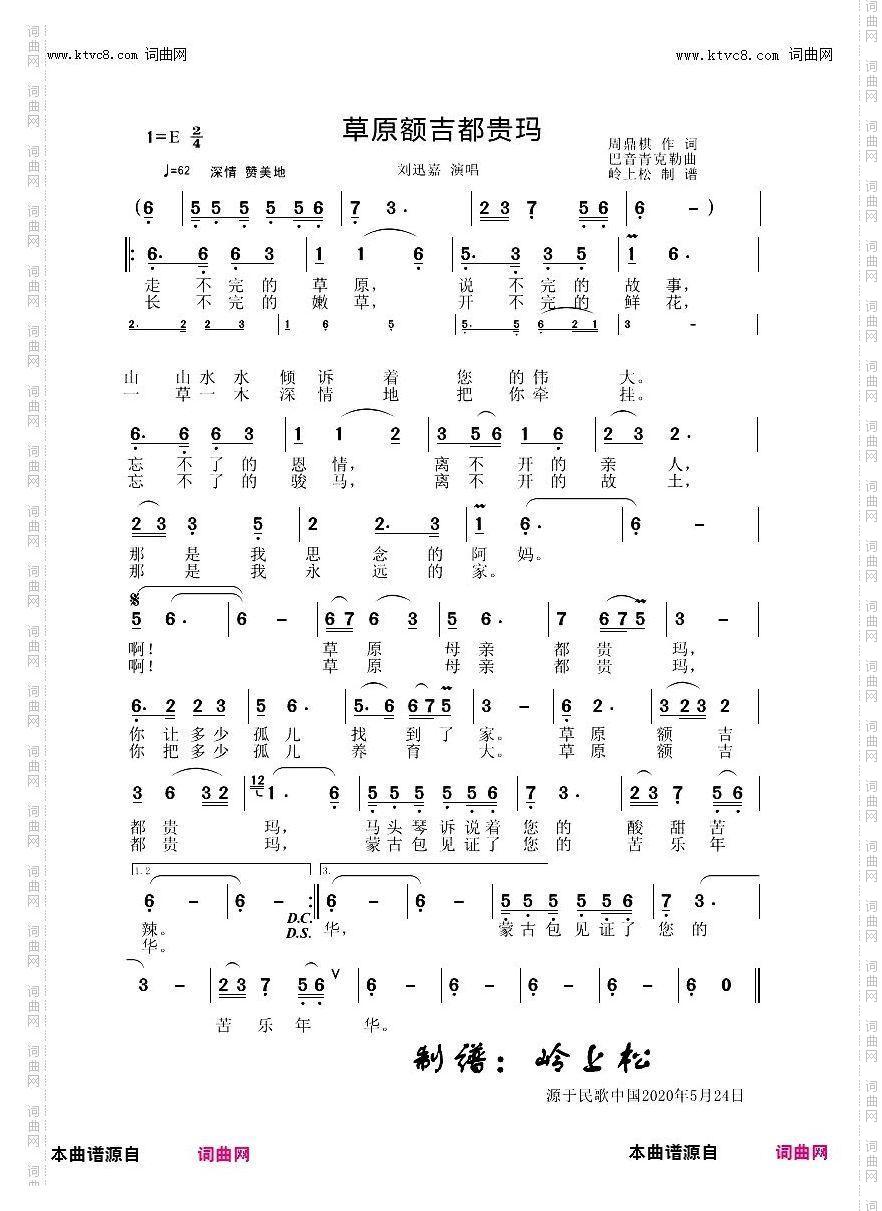 原额吉都贵玛_草原歌曲