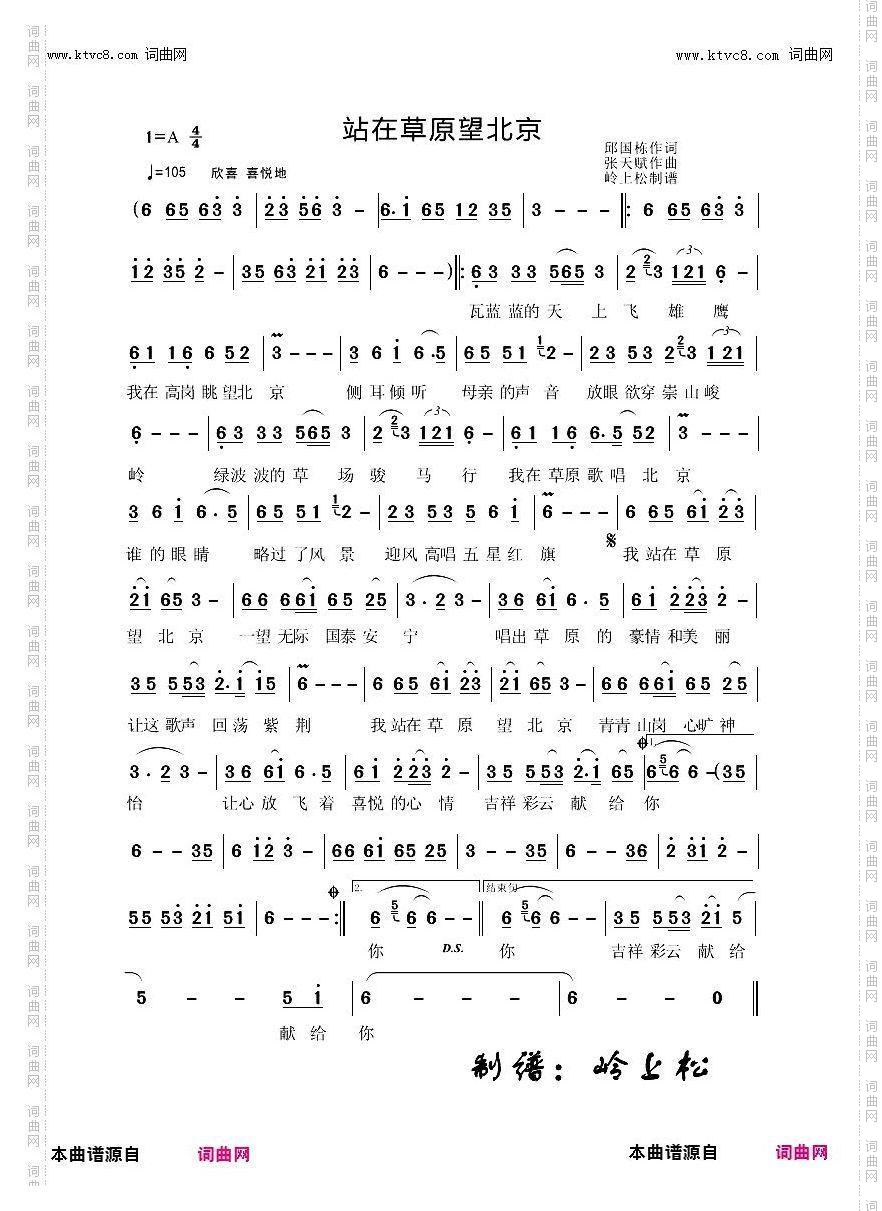 站在草原望北京_草原歌曲