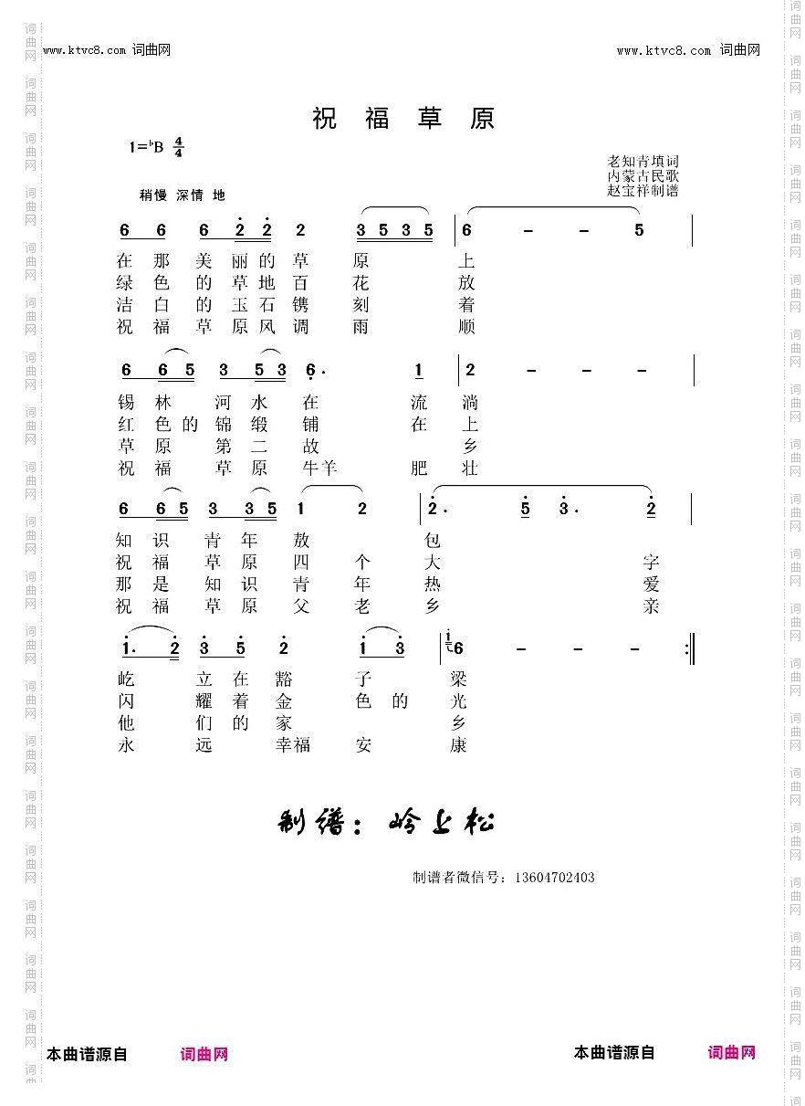 祝福草原_草原歌曲