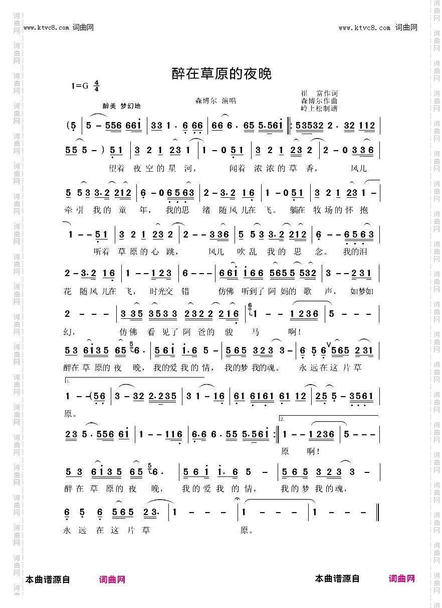 醉在草原的夜晚_草原歌曲