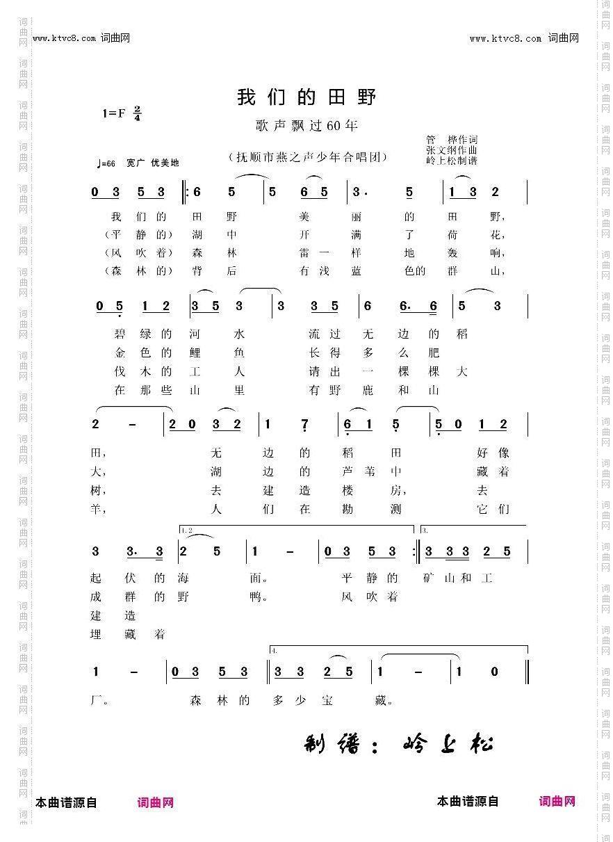 我们的田野_歌声飘过60年