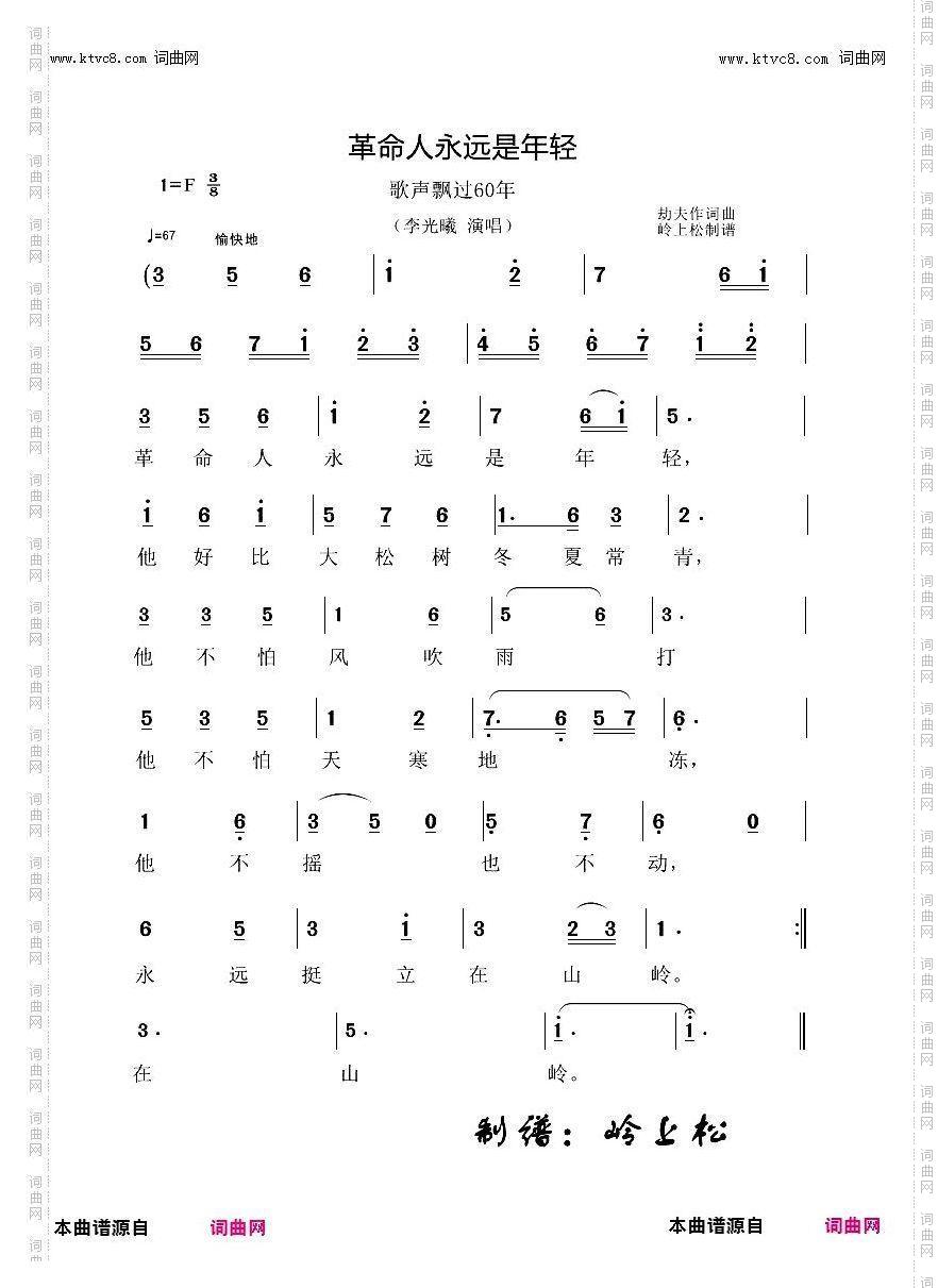 革命人永远是年轻_歌声飘过60年