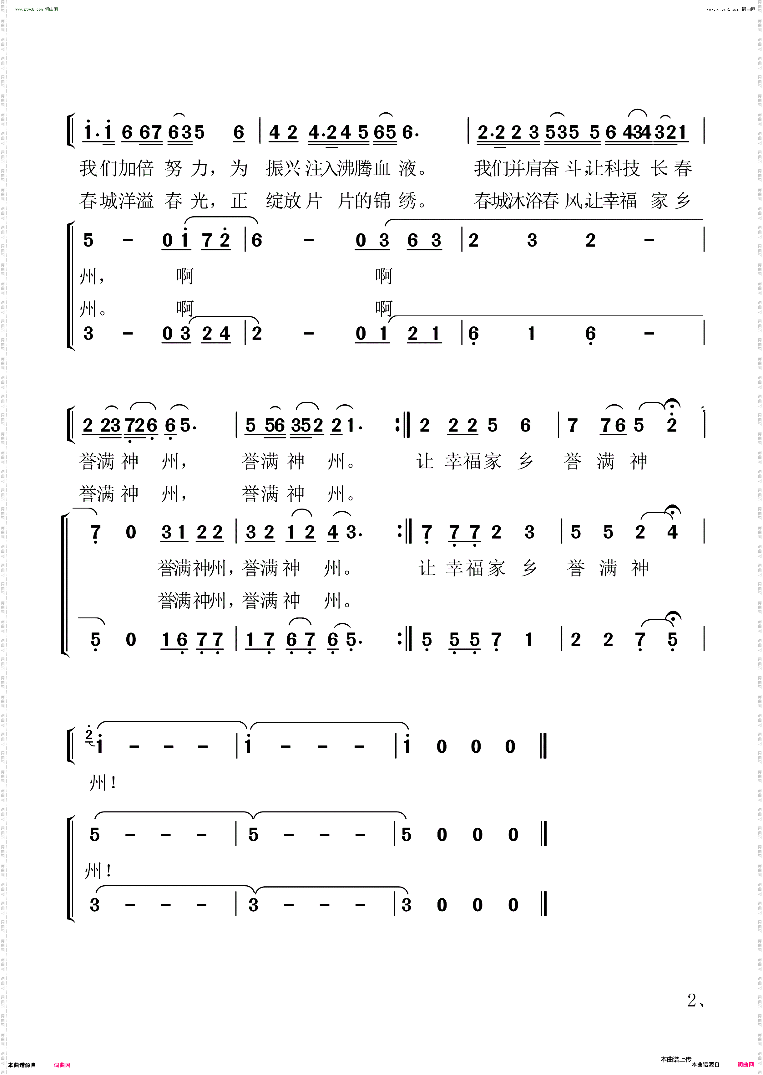 载上春城梦 驾着春风走_女声独唱