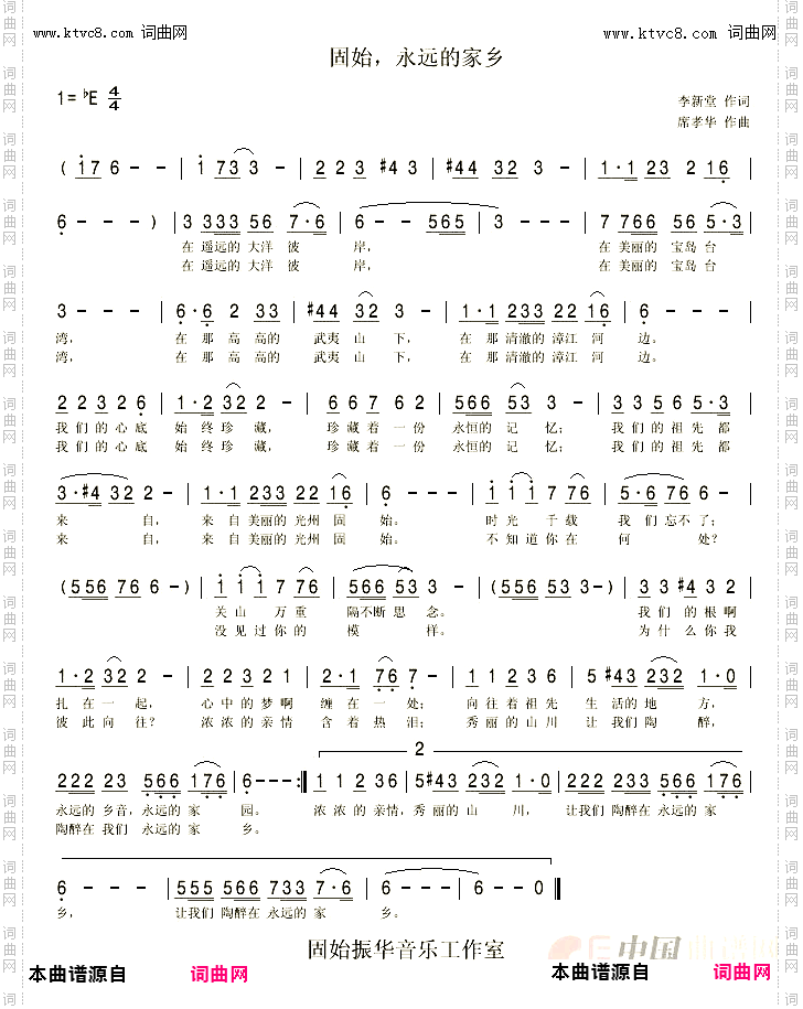 固始，永远的家乡