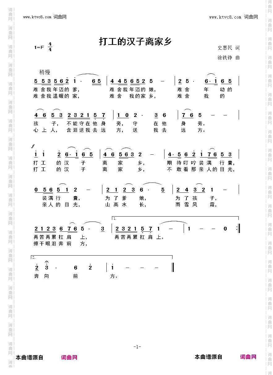 打工的汉子回家乡