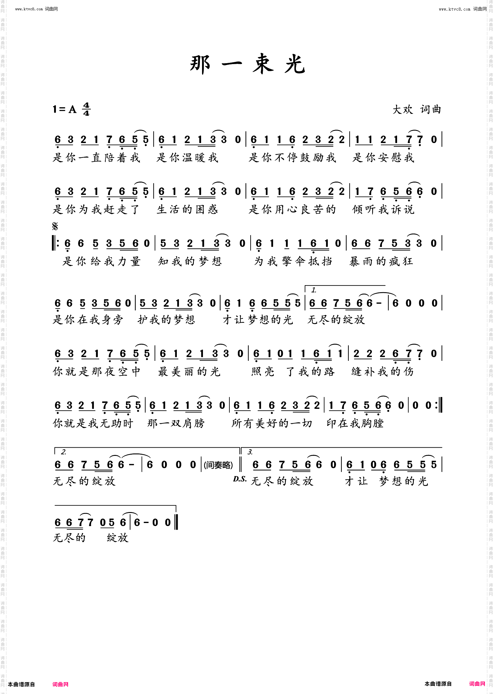 那一束光