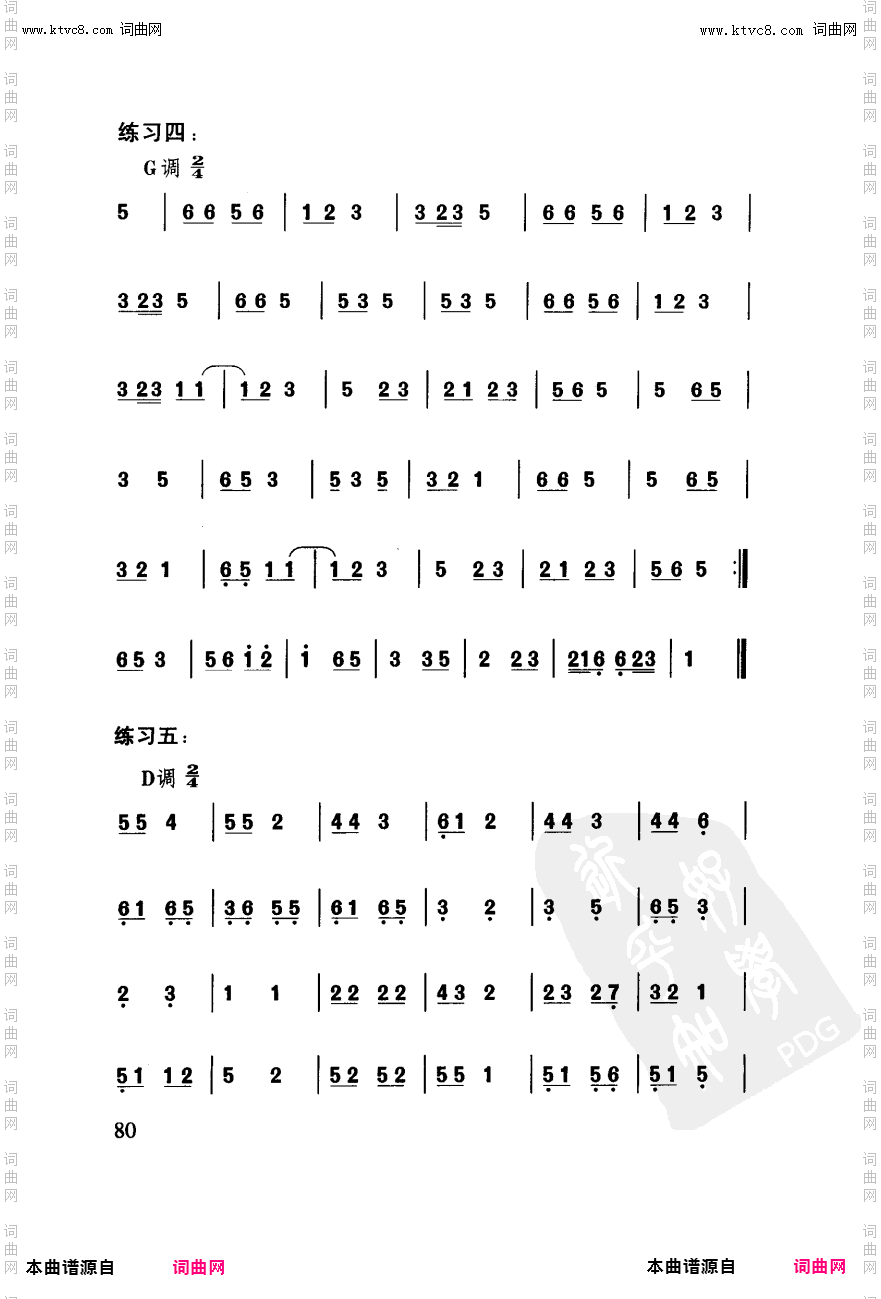 其他曲谱_工尺谱入门之八第80页；工尺谱与宋俗字谱的比较-附录