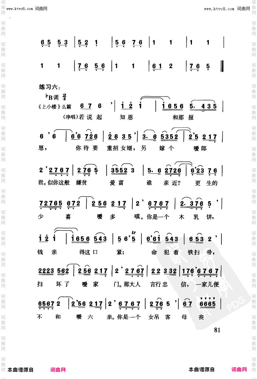 其他曲谱_工尺谱入门之八第81页；工尺谱与宋俗字谱的比较-附录