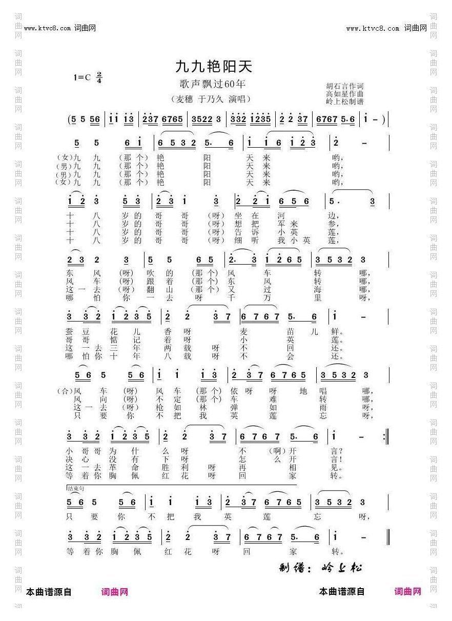 九九艳阳天_歌声飘过60年