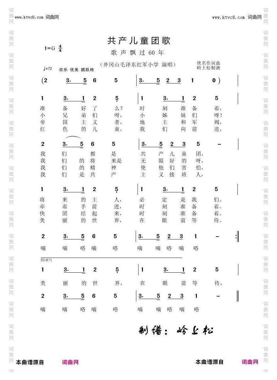共产儿童团歌_歌声飘过60年
