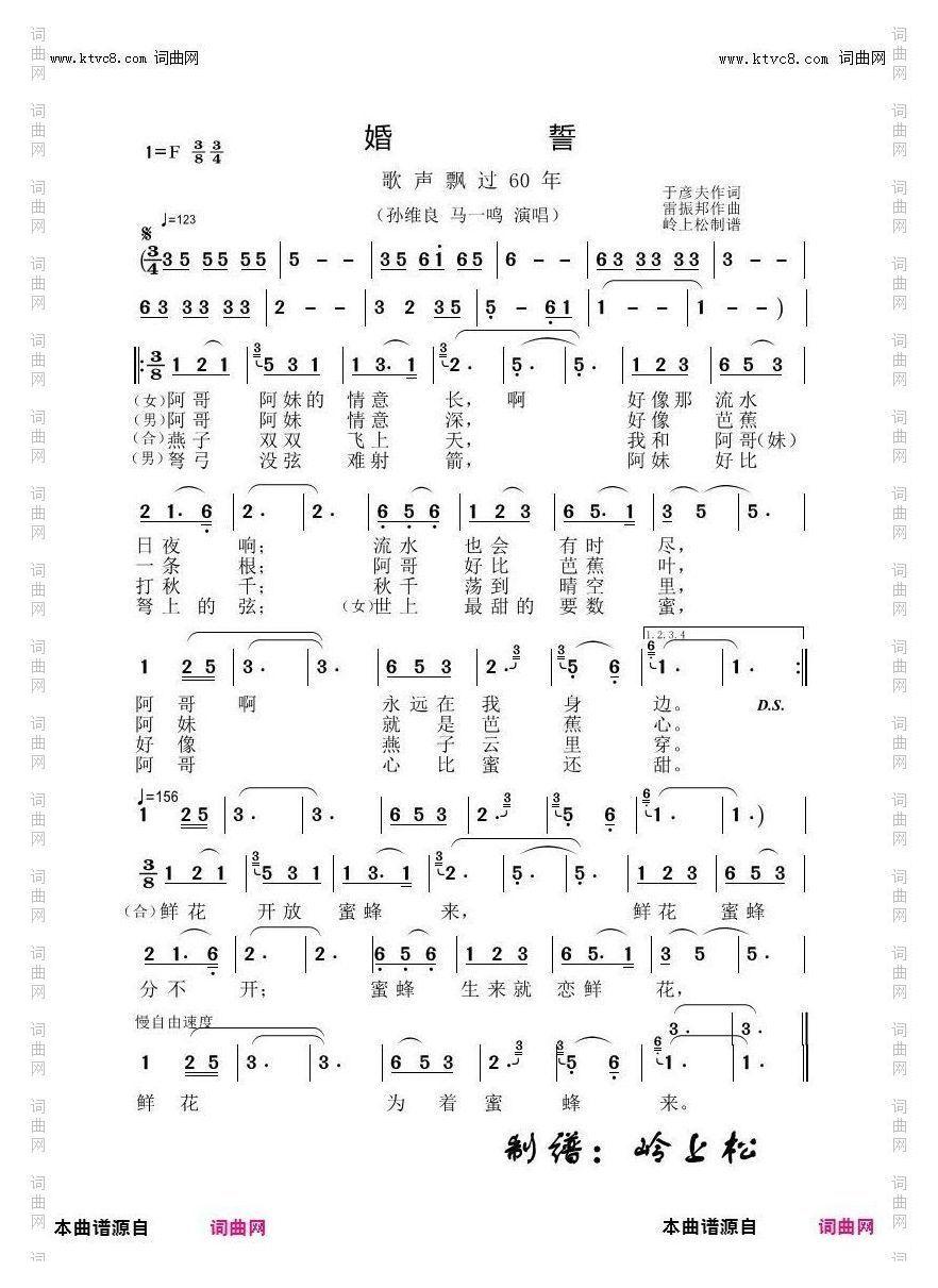 婚誓_歌声飘过60年