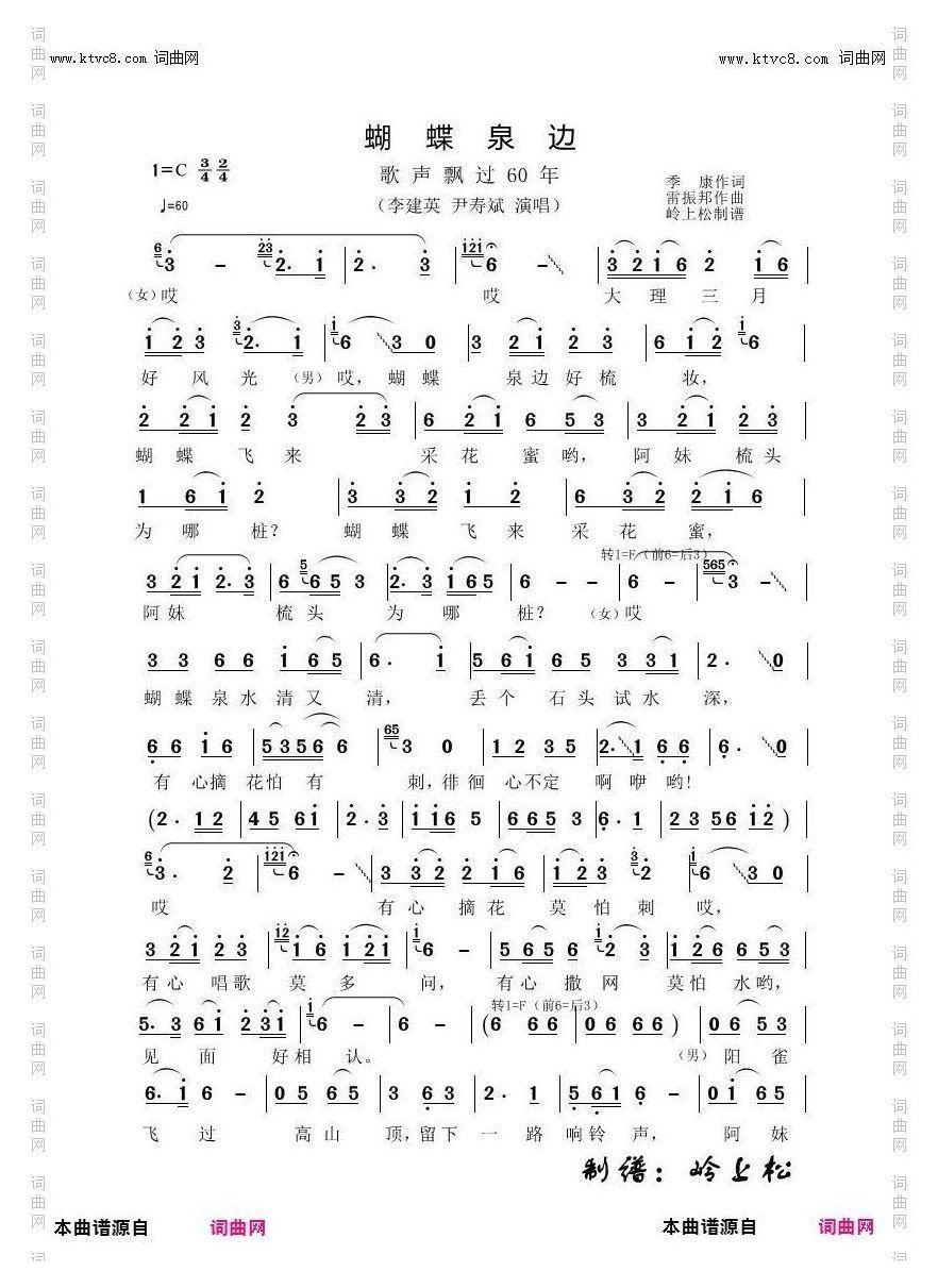 蝴蝶泉边_歌声飘过60年