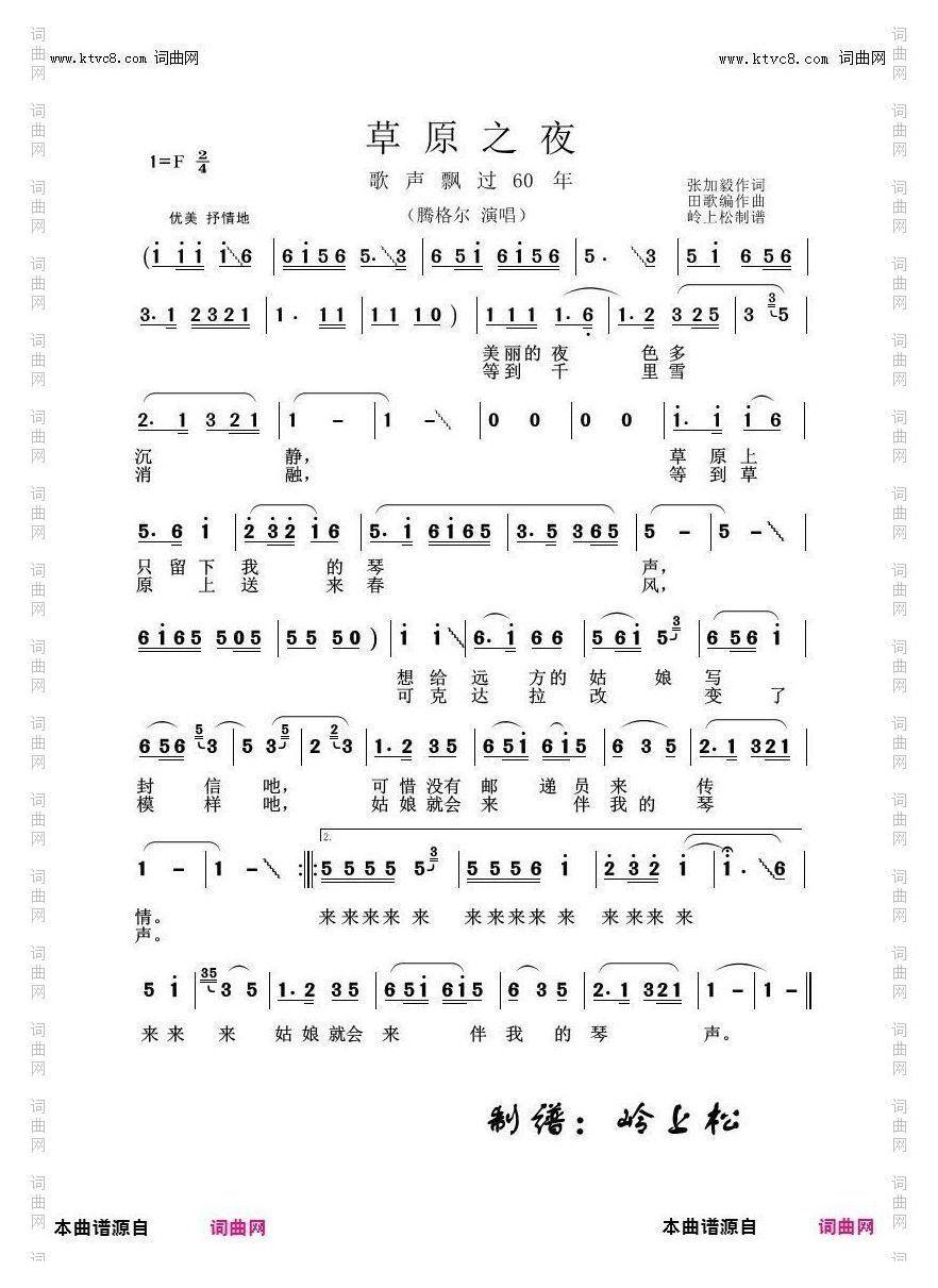 草原之夜_歌声飘过60年