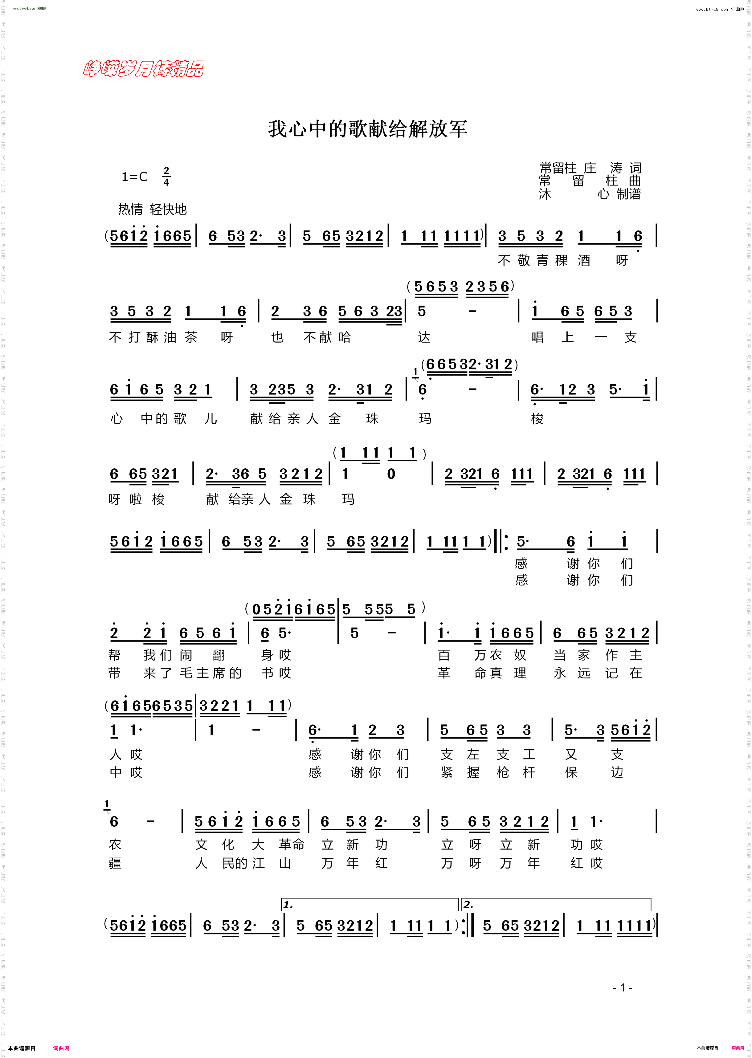 我心中的歌献给解放军