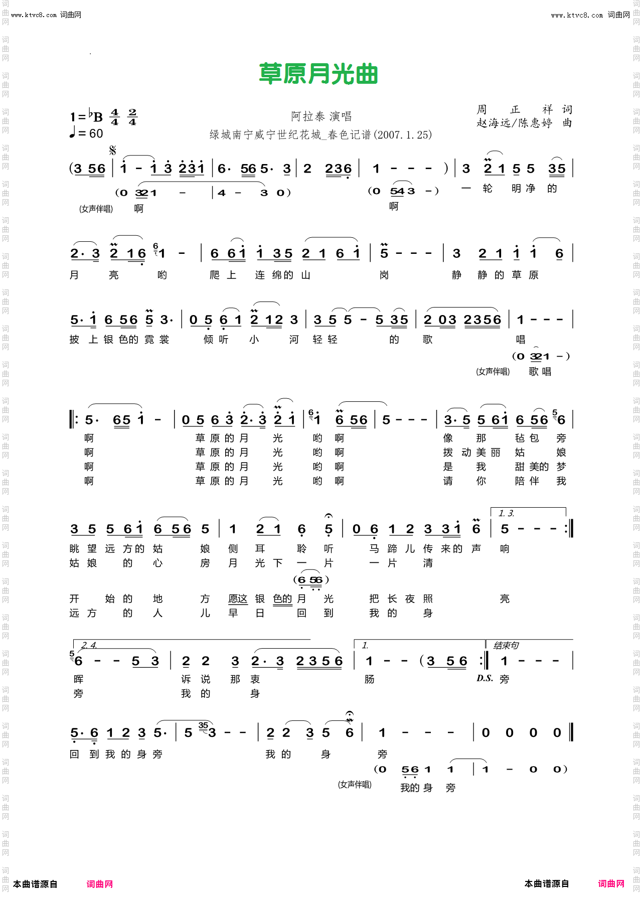 草原月光曲_阿拉泰