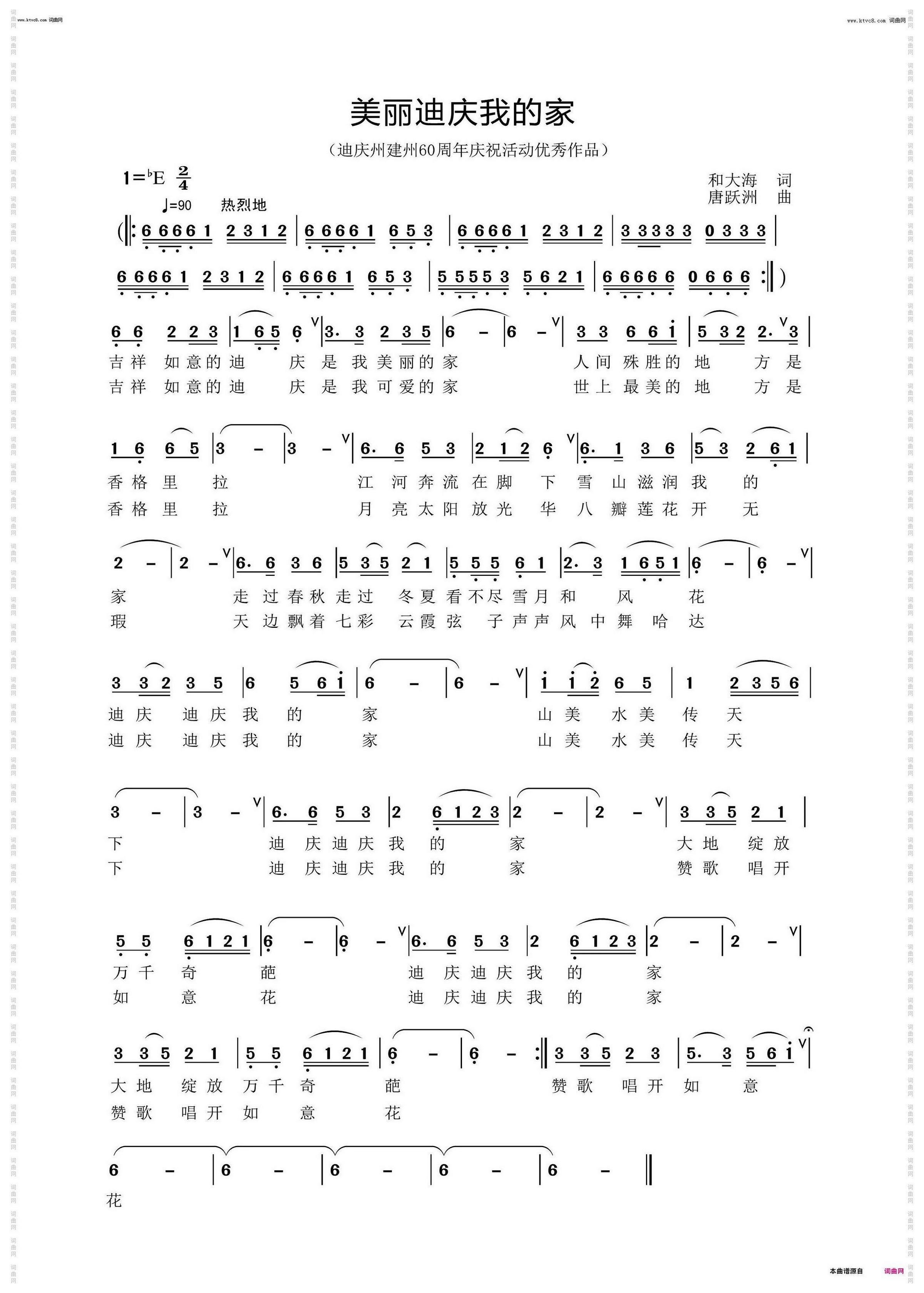 美丽迪庆我的家_女声版