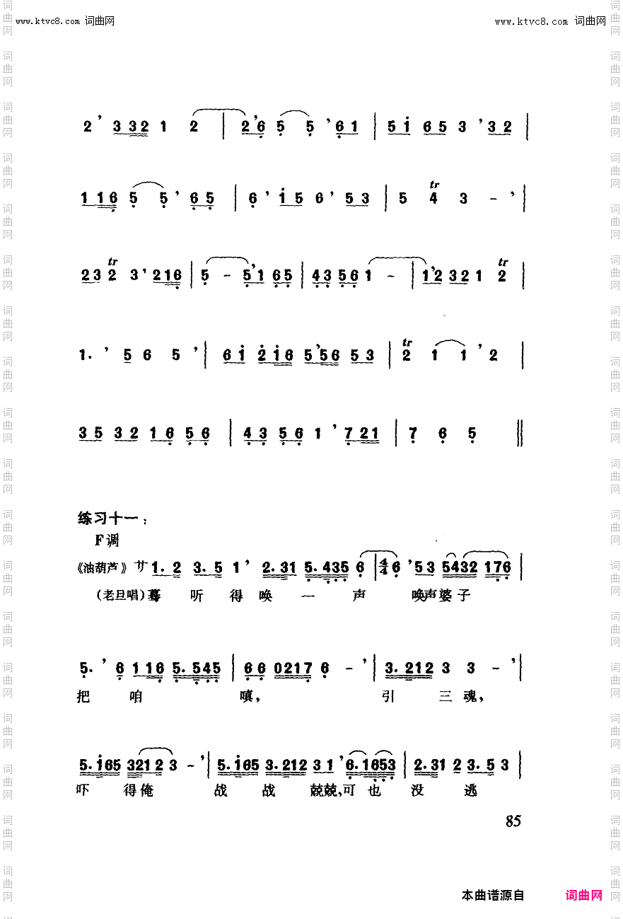 其他曲谱_工尺谱入门之八第85页；工尺谱与宋俗字谱的比较-附录