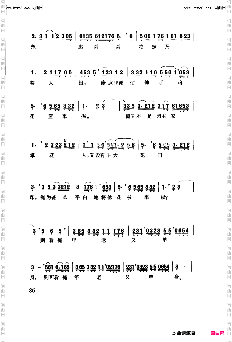 其他曲谱_工尺谱入门之八第86页；工尺谱与宋俗字谱的比较-附录