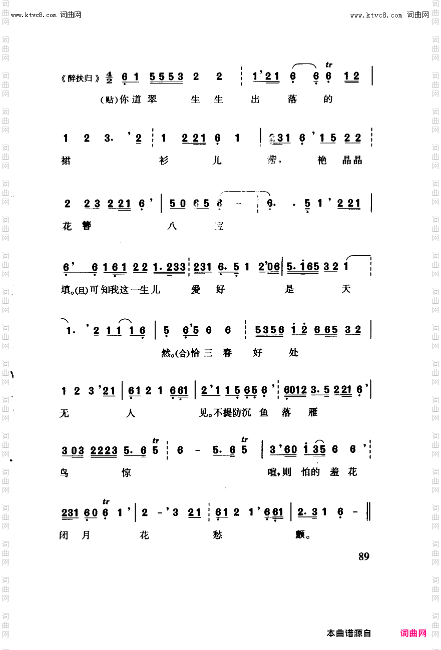 其他曲谱_工尺谱入门之八第89页;工尺谱与宋俗字谱的比较-附录