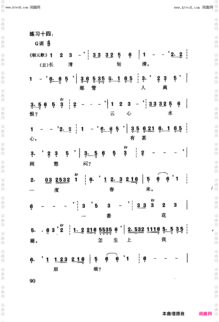 其他曲谱_工尺谱入门之八第90页；工尺谱与宋俗字谱的比较-附录