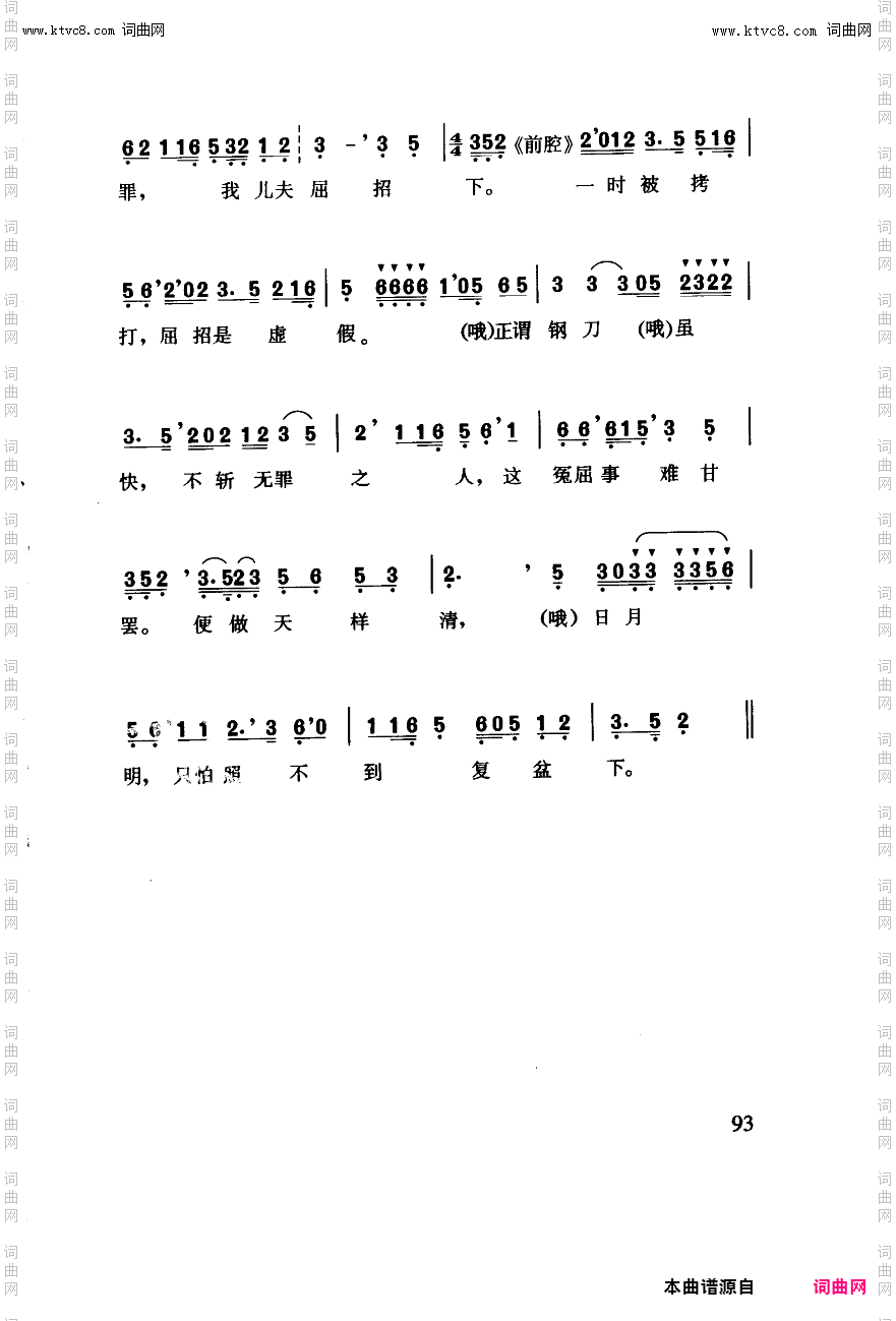 其他曲谱_工尺谱入门之八第93页；工尺谱与宋俗字谱的比较-附录