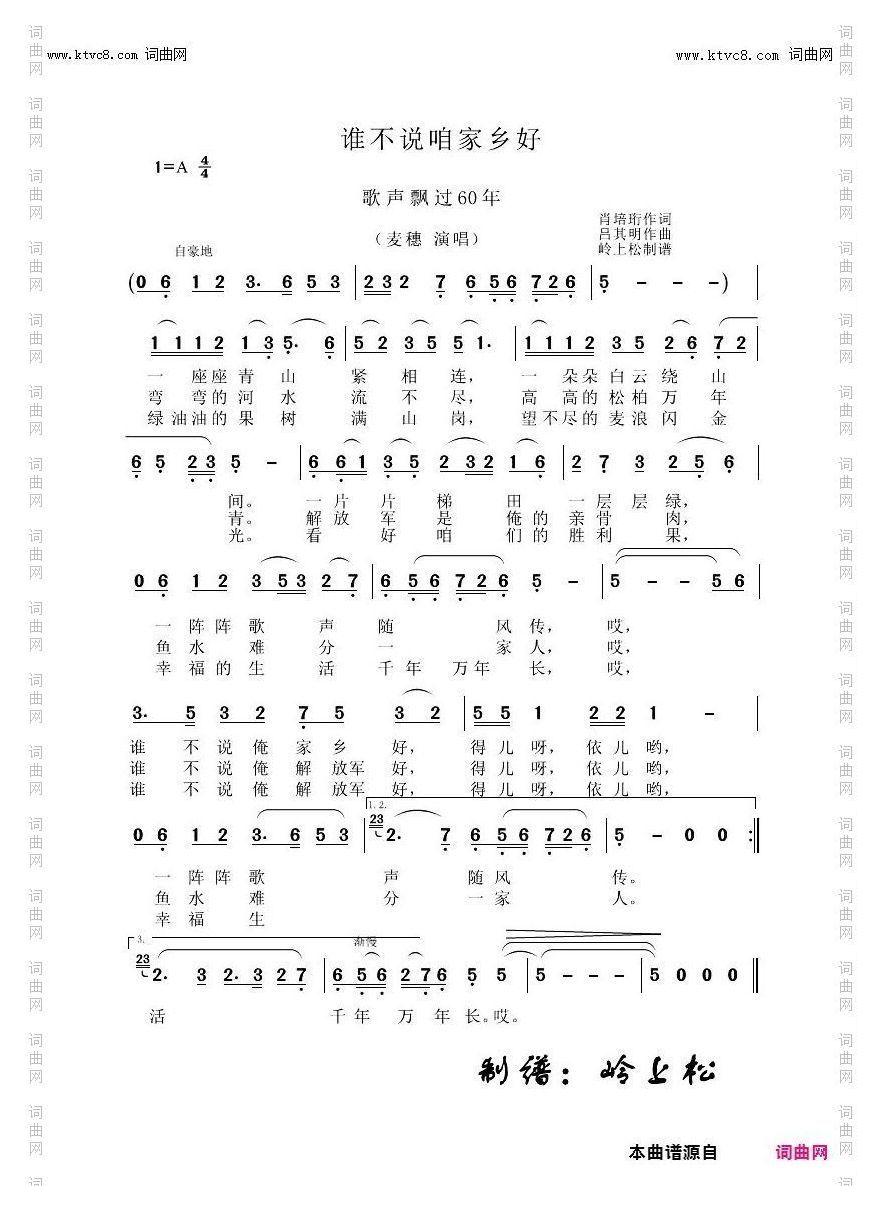 谁不说咱家乡好_歌声飘过60年