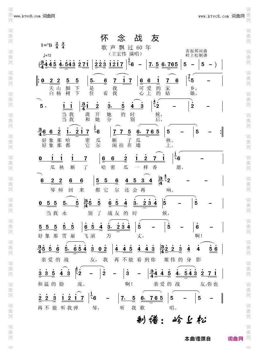 怀念战友_歌声飘过60年