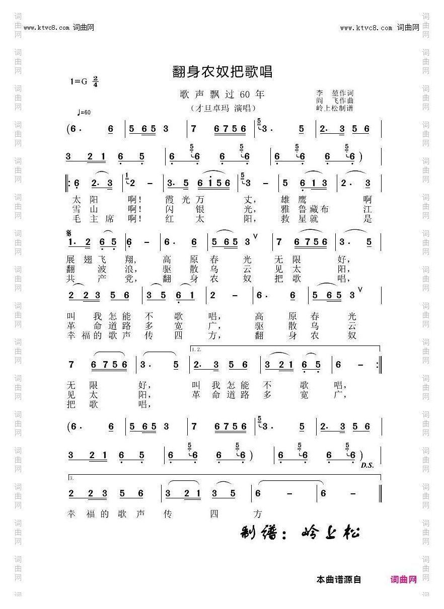 翻身农奴把歌唱_歌声飘过60年