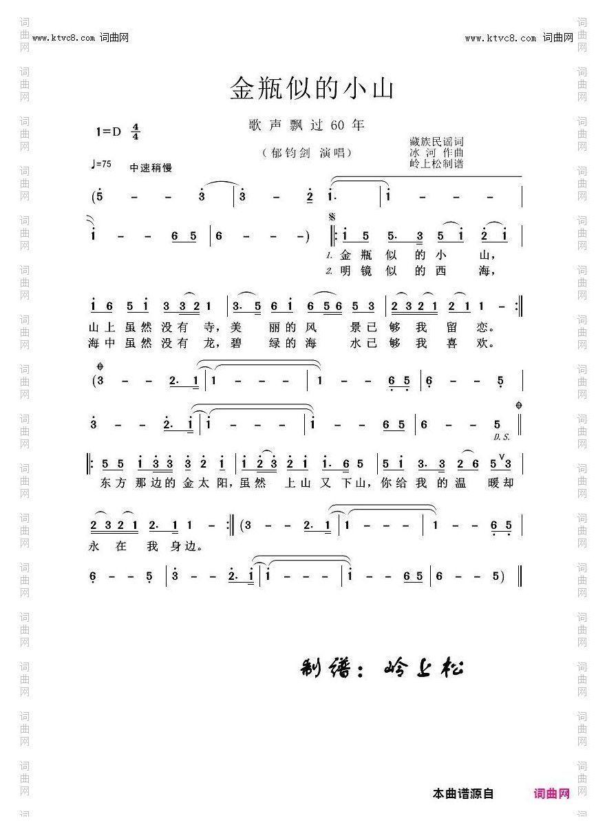 金瓶似的小山_歌声飘过60年