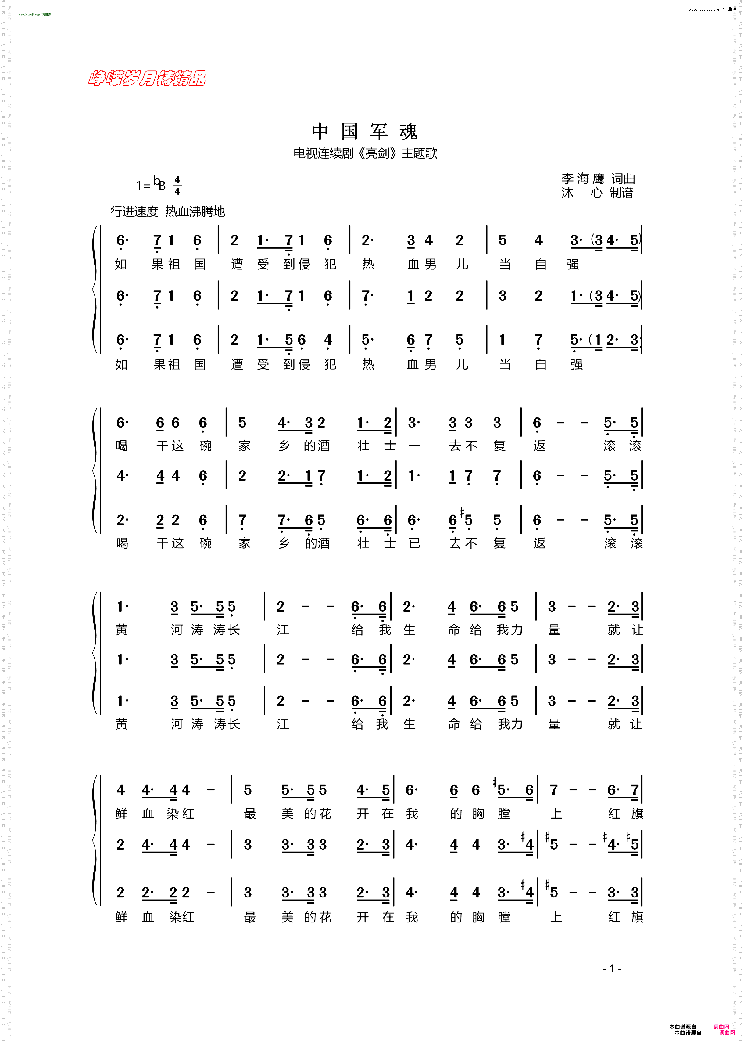 中国军魂_电视连续剧《亮剑》主题歌男声合唱