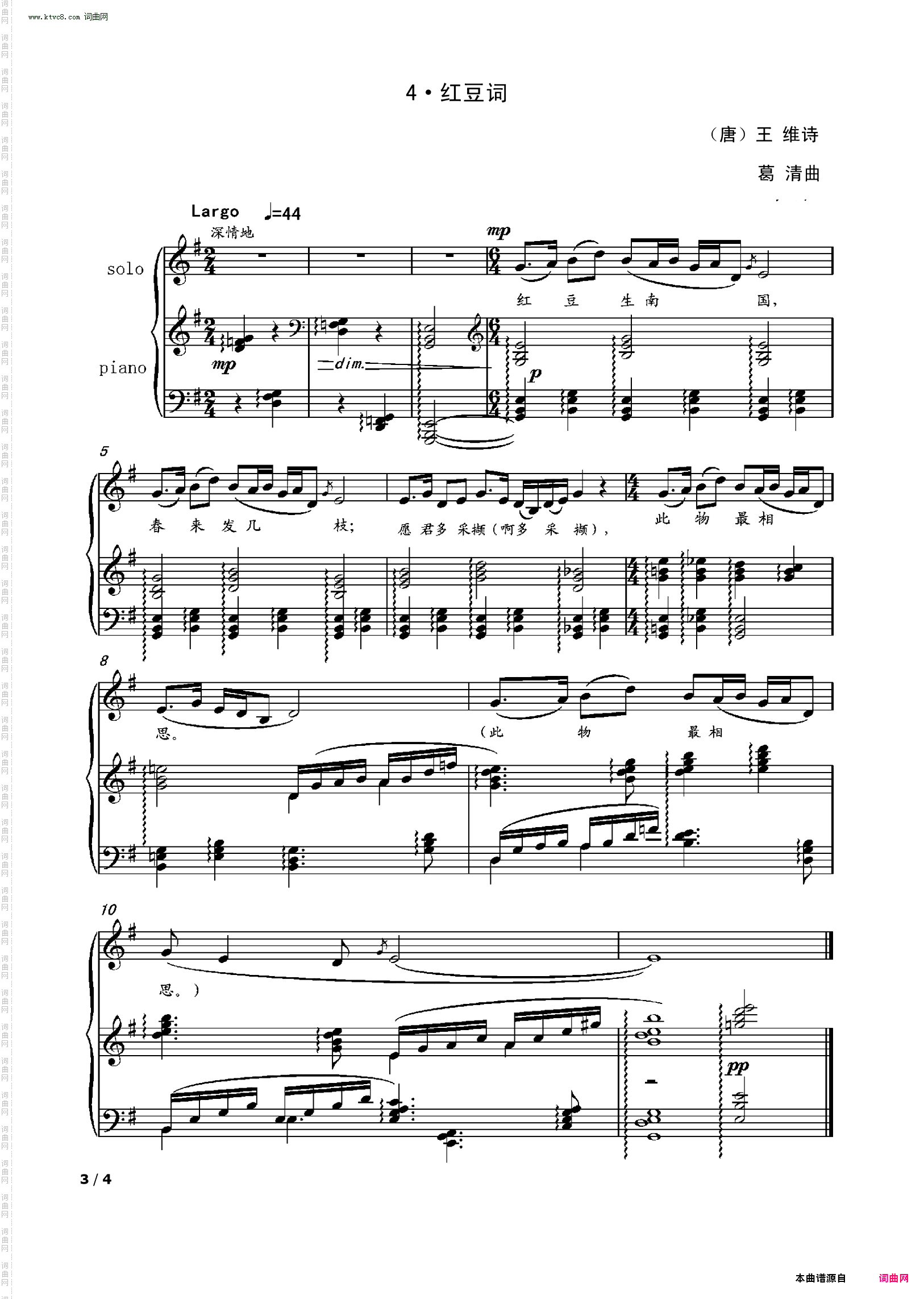 唐诗一束_艺术歌曲